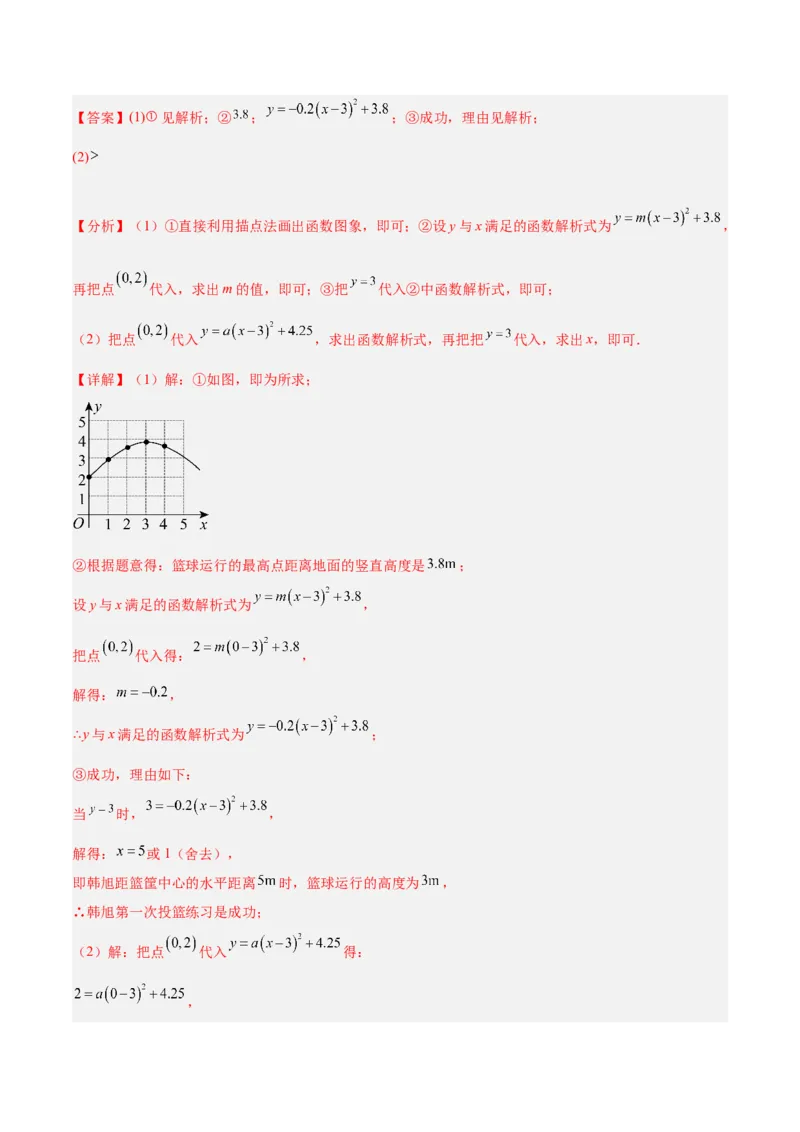 第一次月考押题检测卷（提高卷）（考试范围：第21-22章）（教师版）_初中数学_九年级数学上册（人教版）_重难点专题提升-V7_2024版