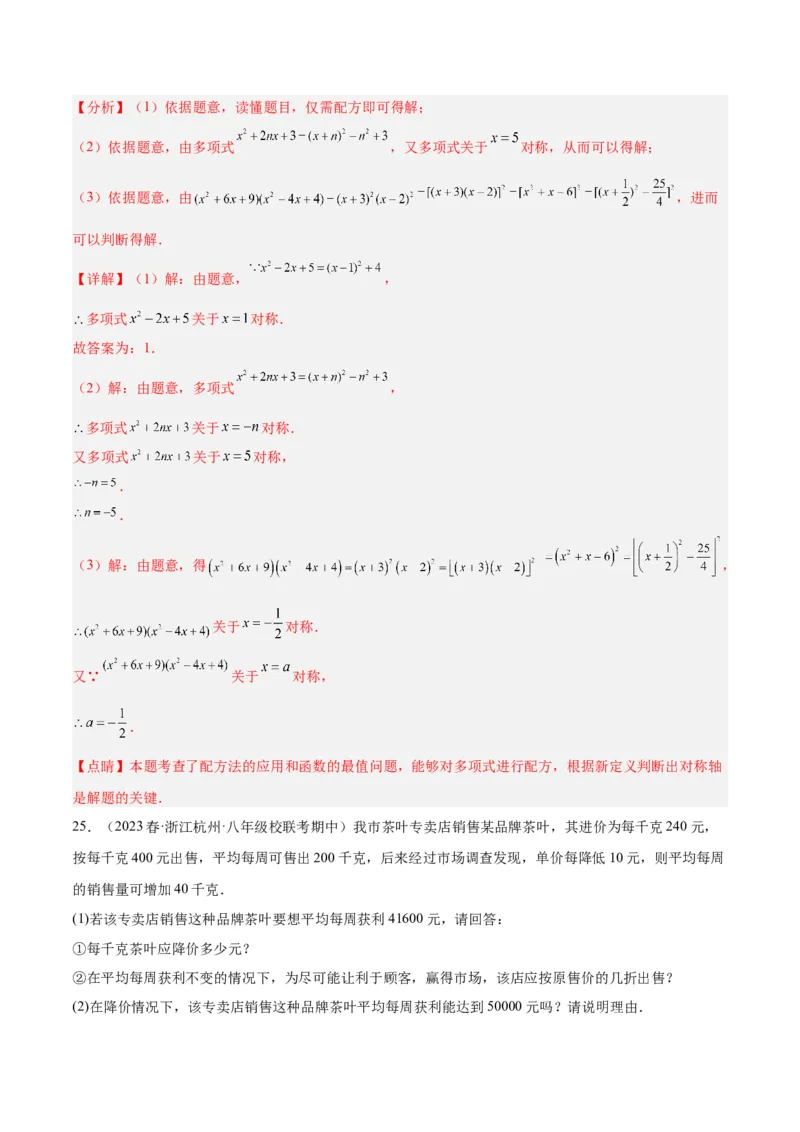 第一次月考押题检测卷（提高卷）（考试范围：第21-22章）（教师版）_初中数学_九年级数学上册（人教版）_重难点专题提升-V7_2024版