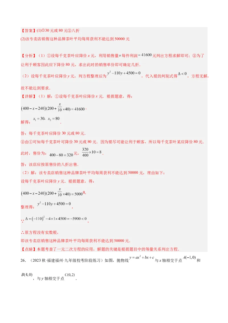 第一次月考押题检测卷（提高卷）（考试范围：第21-22章）（教师版）_初中数学_九年级数学上册（人教版）_重难点专题提升-V7_2024版