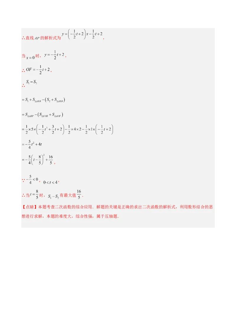 第一次月考押题检测卷（提高卷）（考试范围：第21-22章）（教师版）_初中数学_九年级数学上册（人教版）_重难点专题提升-V7_2024版