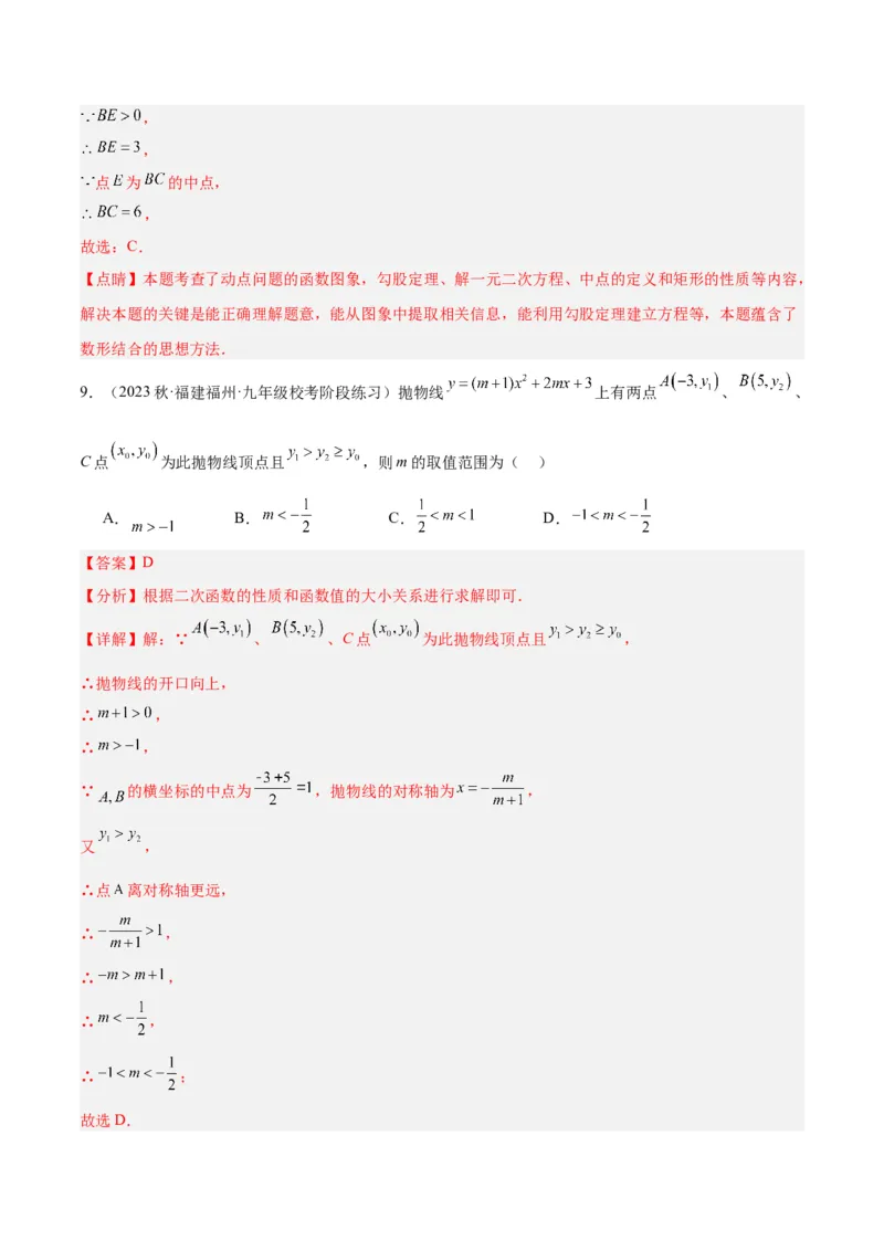 第一次月考押题检测卷（提高卷）（考试范围：第21-22章）（教师版）_初中数学_九年级数学上册（人教版）_重难点专题提升-V7_2024版