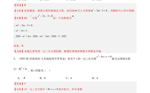 第一次月考押题检测卷（提高卷）（考试范围：第21-22章）（教师版）_初中数学_九年级数学上册（人教版）_重难点专题提升-V7_2024版