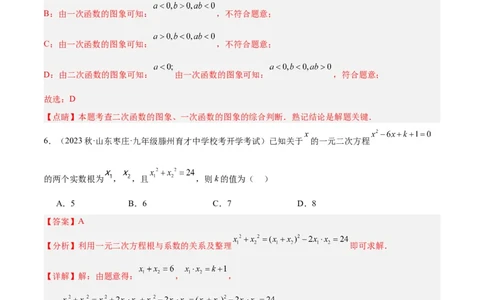 第一次月考押题检测卷（提高卷）（考试范围：第21-22章）（教师版）_初中数学_九年级数学上册（人教版）_重难点专题提升-V7_2024版