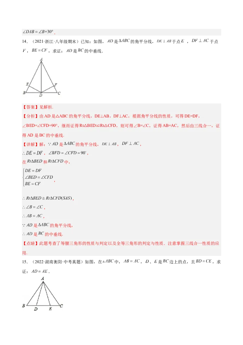 第十三章轴对称单元培优训练（解析版）_初中数学人教版_8上-初中数学人教版_旧版_07专项讲练_章节同步实验班培优题型变式训练八年级数学上册（人教版）