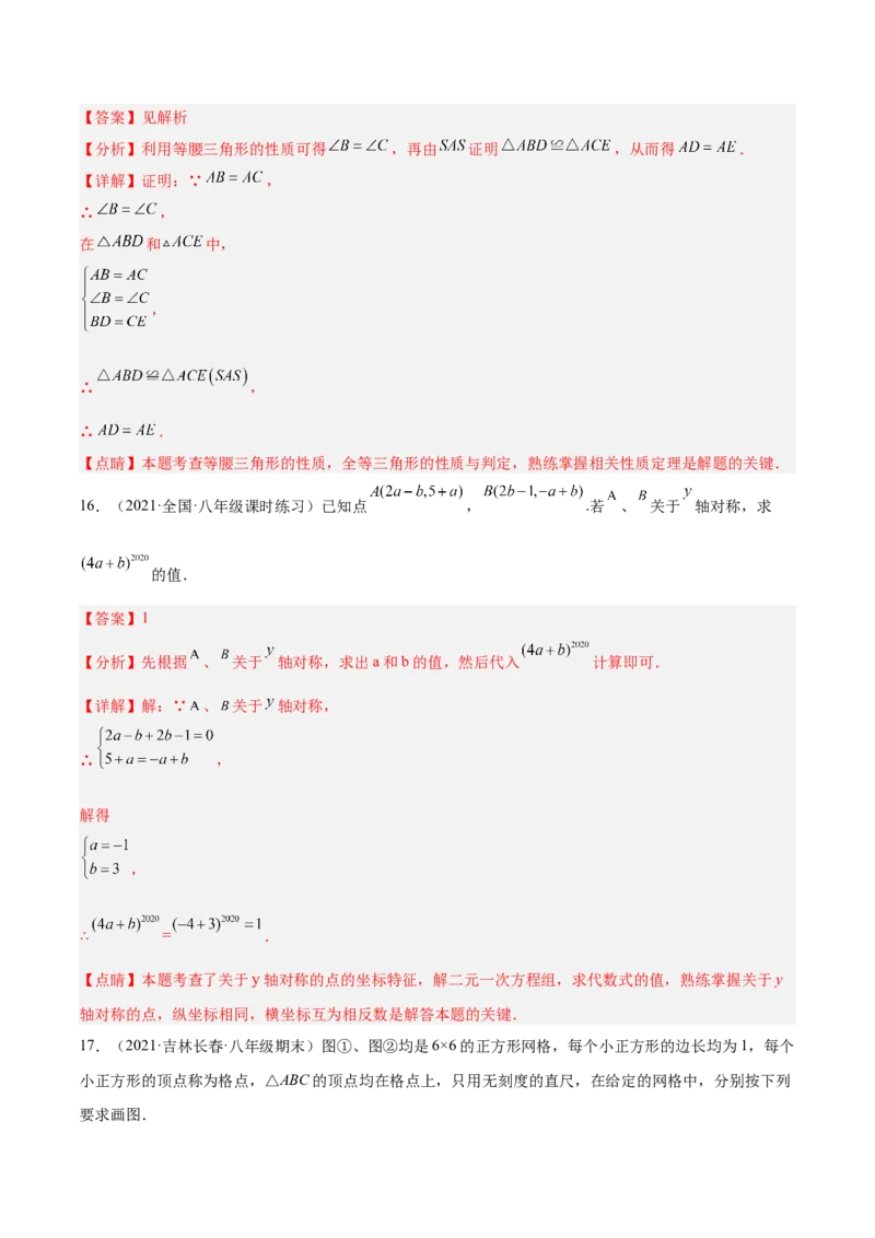 第十三章轴对称单元培优训练（解析版）_初中数学人教版_8上-初中数学人教版_旧版_07专项讲练_章节同步实验班培优题型变式训练八年级数学上册（人教版）