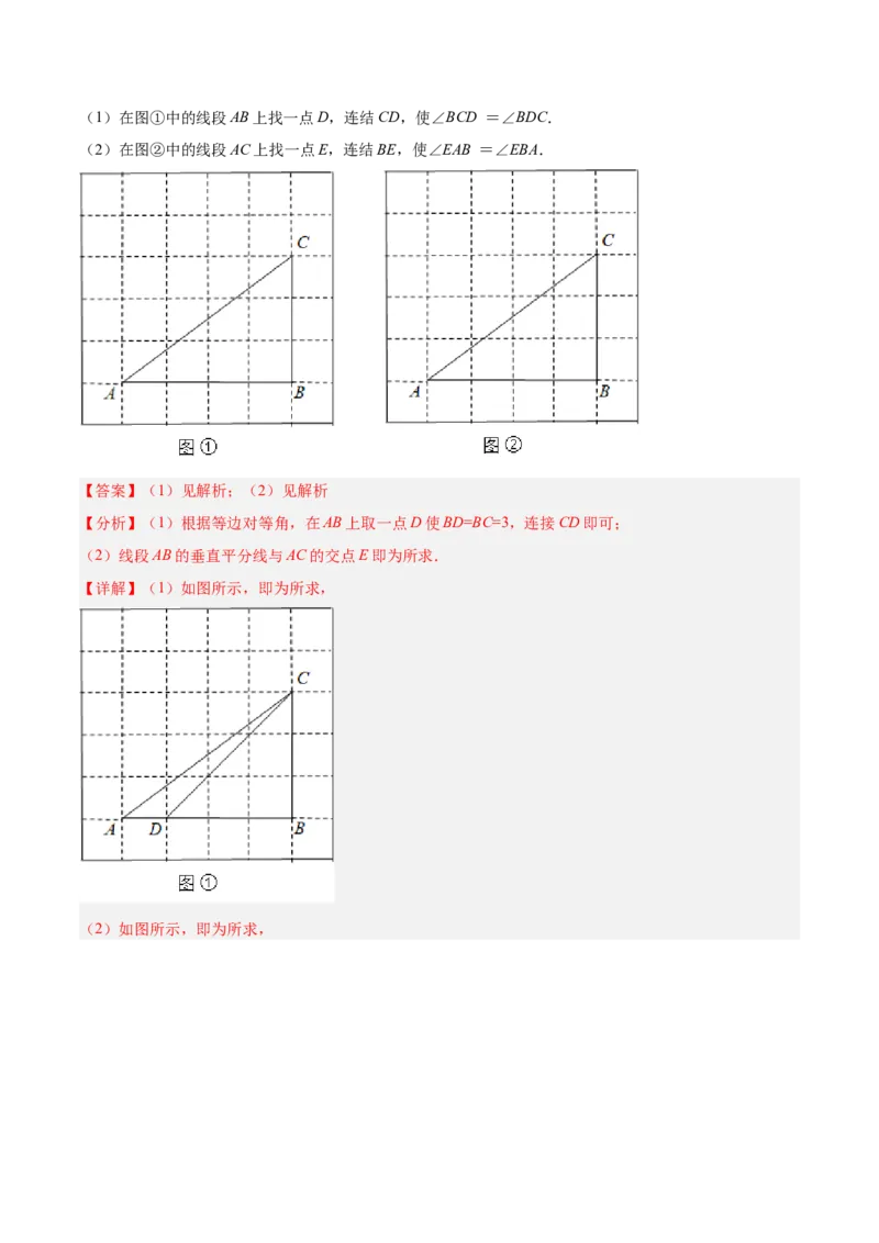 第十三章轴对称单元培优训练（解析版）_初中数学人教版_8上-初中数学人教版_旧版_07专项讲练_章节同步实验班培优题型变式训练八年级数学上册（人教版）