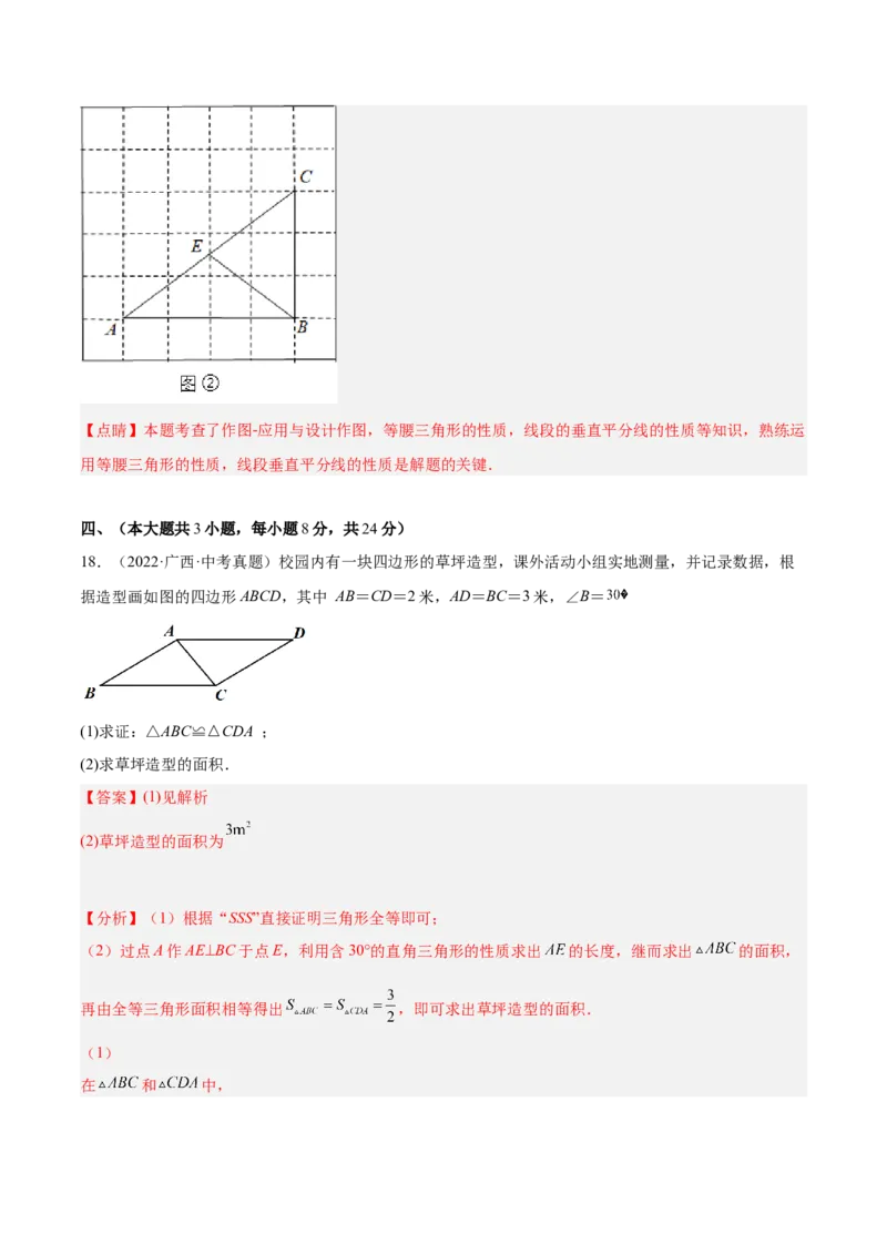 第十三章轴对称单元培优训练（解析版）_初中数学人教版_8上-初中数学人教版_旧版_07专项讲练_章节同步实验班培优题型变式训练八年级数学上册（人教版）