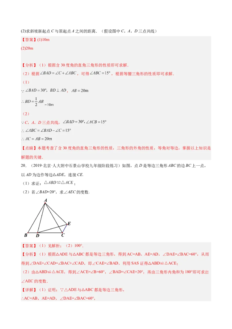 第十三章轴对称单元培优训练（解析版）_初中数学人教版_8上-初中数学人教版_旧版_07专项讲练_章节同步实验班培优题型变式训练八年级数学上册（人教版）