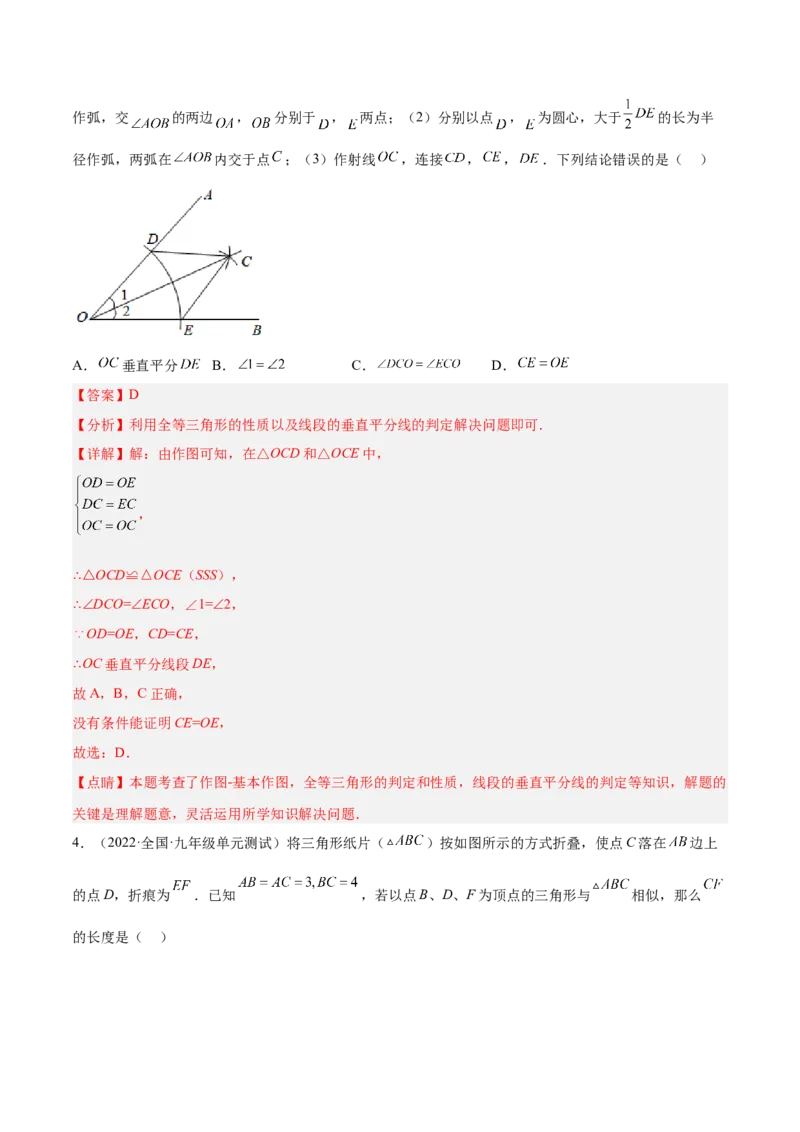 第十三章轴对称单元培优训练（解析版）_初中数学人教版_8上-初中数学人教版_旧版_07专项讲练_章节同步实验班培优题型变式训练八年级数学上册（人教版）