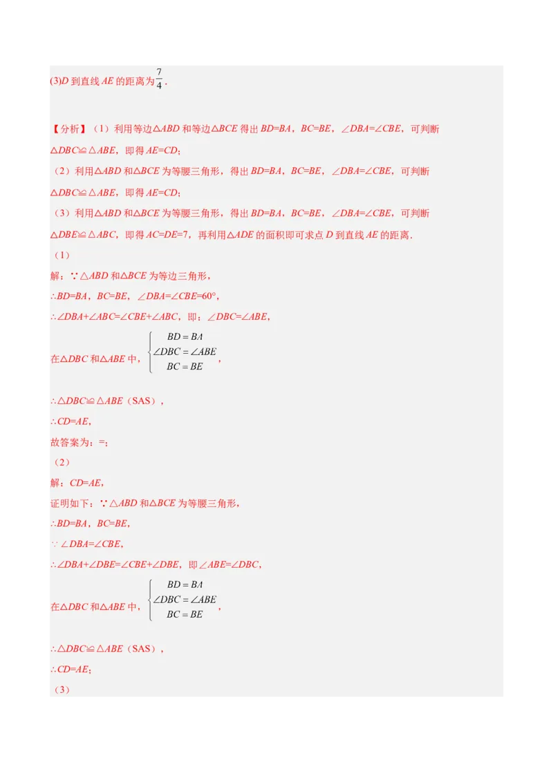 第十三章轴对称单元培优训练（解析版）_初中数学人教版_8上-初中数学人教版_旧版_07专项讲练_章节同步实验班培优题型变式训练八年级数学上册（人教版）