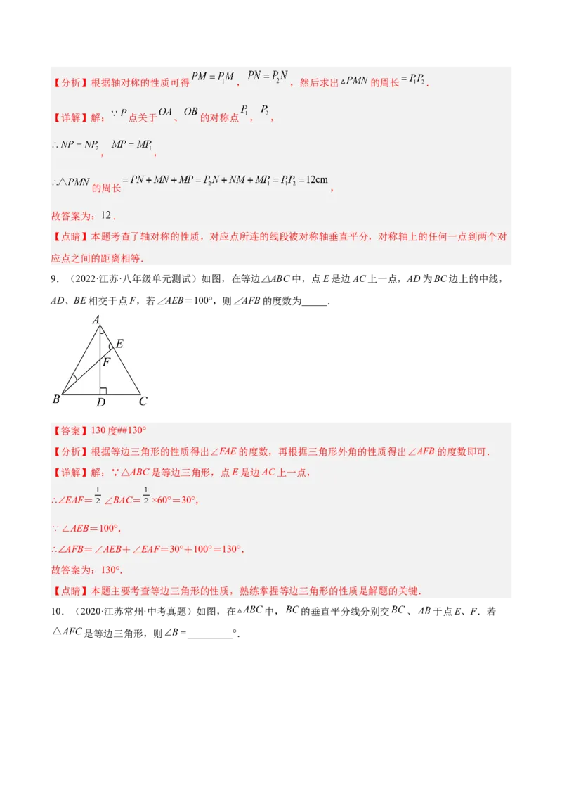 第十三章轴对称单元培优训练（解析版）_初中数学人教版_8上-初中数学人教版_旧版_07专项讲练_章节同步实验班培优题型变式训练八年级数学上册（人教版）