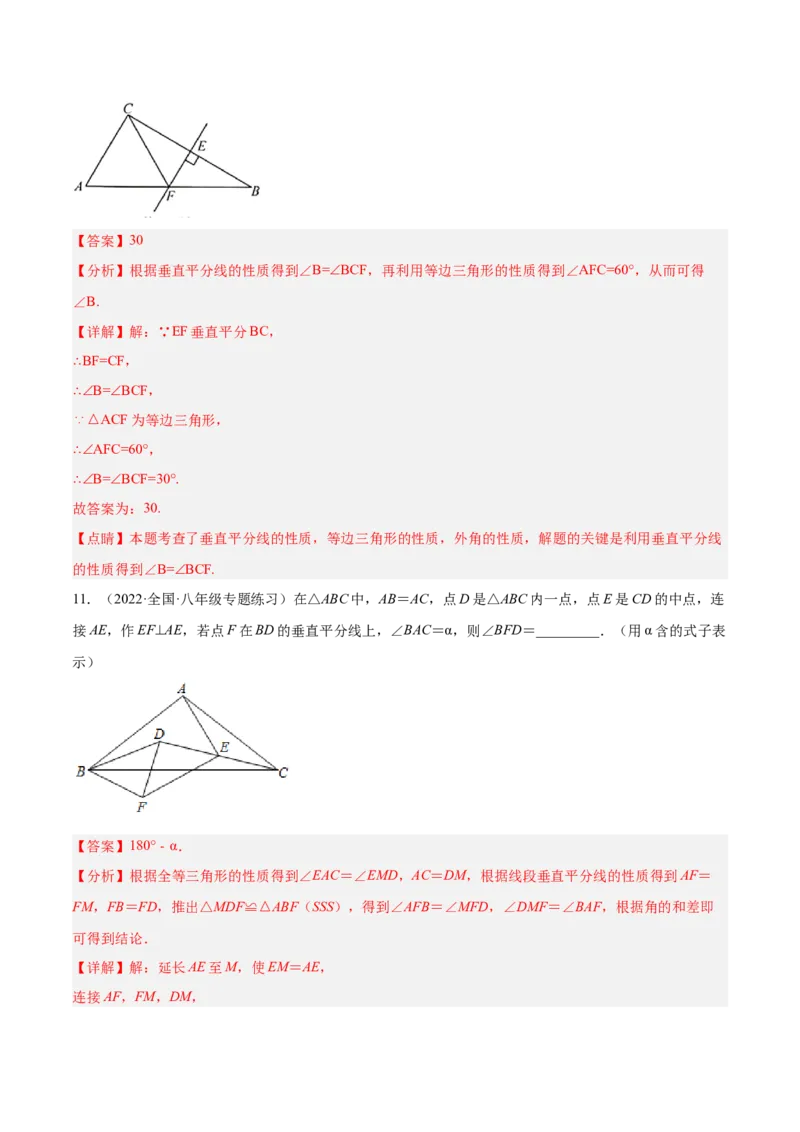 第十三章轴对称单元培优训练（解析版）_初中数学人教版_8上-初中数学人教版_旧版_07专项讲练_章节同步实验班培优题型变式训练八年级数学上册（人教版）