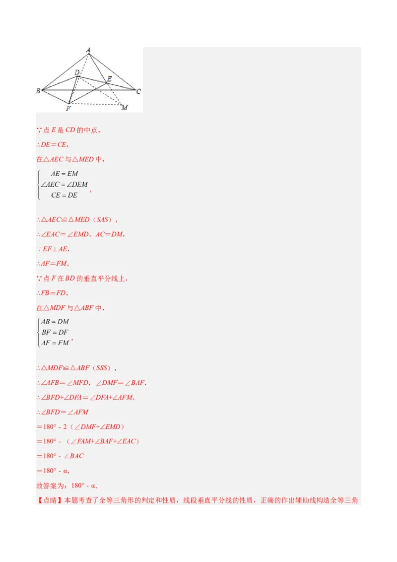 第十三章轴对称单元培优训练（解析版）_初中数学人教版_8上-初中数学人教版_旧版_07专项讲练_章节同步实验班培优题型变式训练八年级数学上册（人教版）
