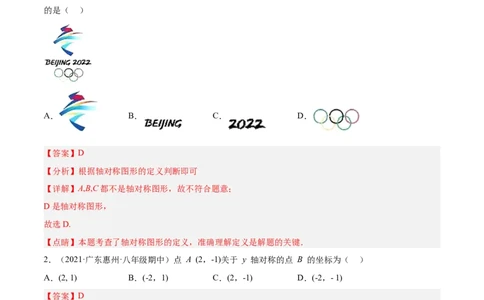 第十三章轴对称单元培优训练（解析版）_初中数学人教版_8上-初中数学人教版_旧版_07专项讲练_章节同步实验班培优题型变式训练八年级数学上册（人教版）