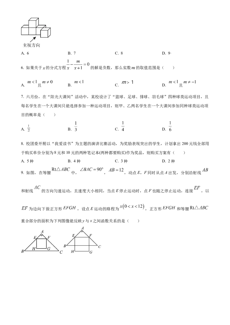 精品解析：2024年黑龙江省齐齐哈尔市中考数学试题（原卷版）_new_初中数学人教版_9下-初中数学人教版_09中考真题_2024中考数学真题