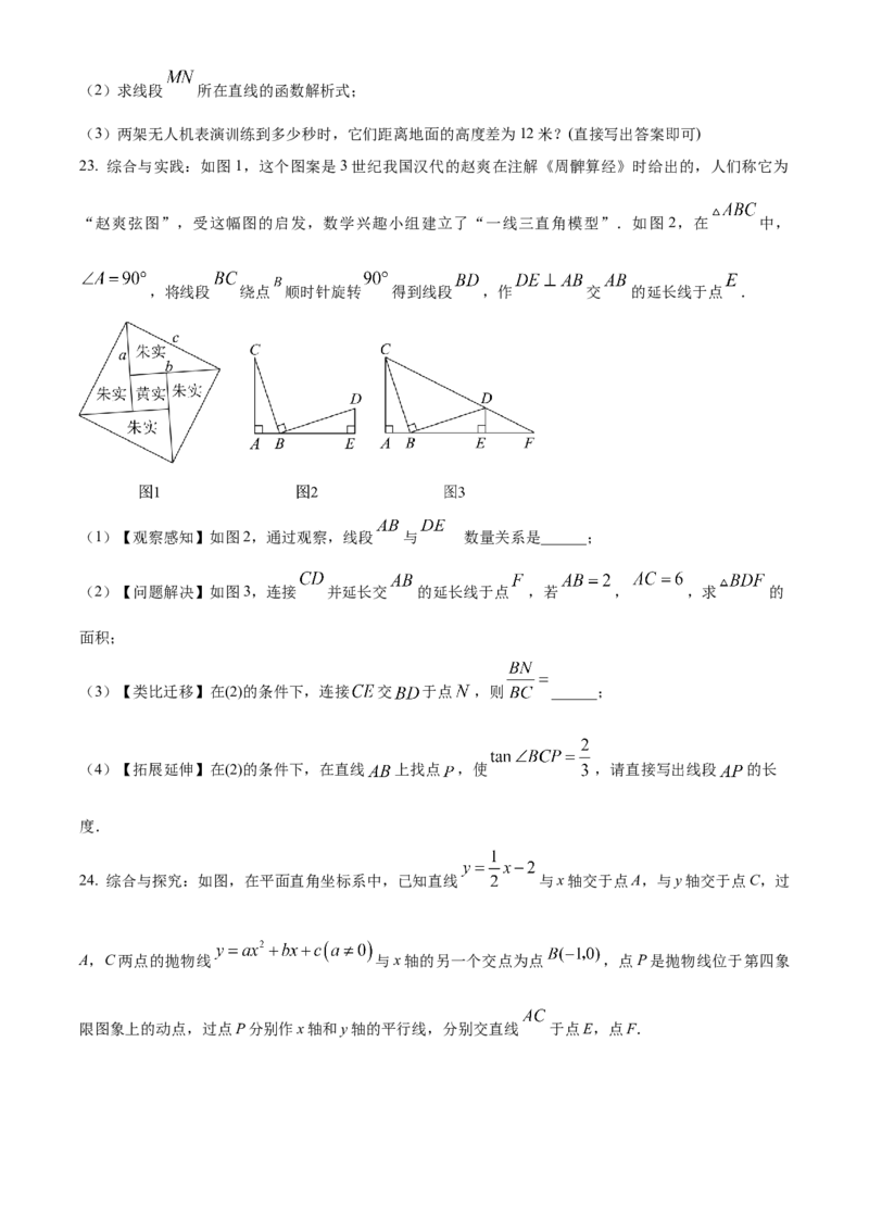 精品解析：2024年黑龙江省齐齐哈尔市中考数学试题（原卷版）_new_初中数学人教版_9下-初中数学人教版_09中考真题_2024中考数学真题