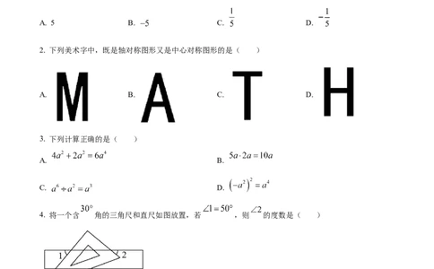 精品解析：2024年黑龙江省齐齐哈尔市中考数学试题（原卷版）_new_初中数学人教版_9下-初中数学人教版_09中考真题_2024中考数学真题