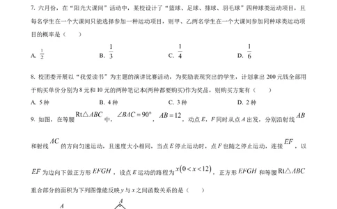 精品解析：2024年黑龙江省齐齐哈尔市中考数学试题（原卷版）_new_初中数学人教版_9下-初中数学人教版_09中考真题_2024中考数学真题