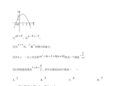 精品解析：2024年黑龙江省齐齐哈尔市中考数学试题（原卷版）_new_初中数学人教版_9下-初中数学人教版_09中考真题_2024中考数学真题