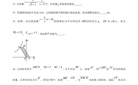 精品解析：2024年黑龙江省齐齐哈尔市中考数学试题（原卷版）_new_初中数学人教版_9下-初中数学人教版_09中考真题_2024中考数学真题