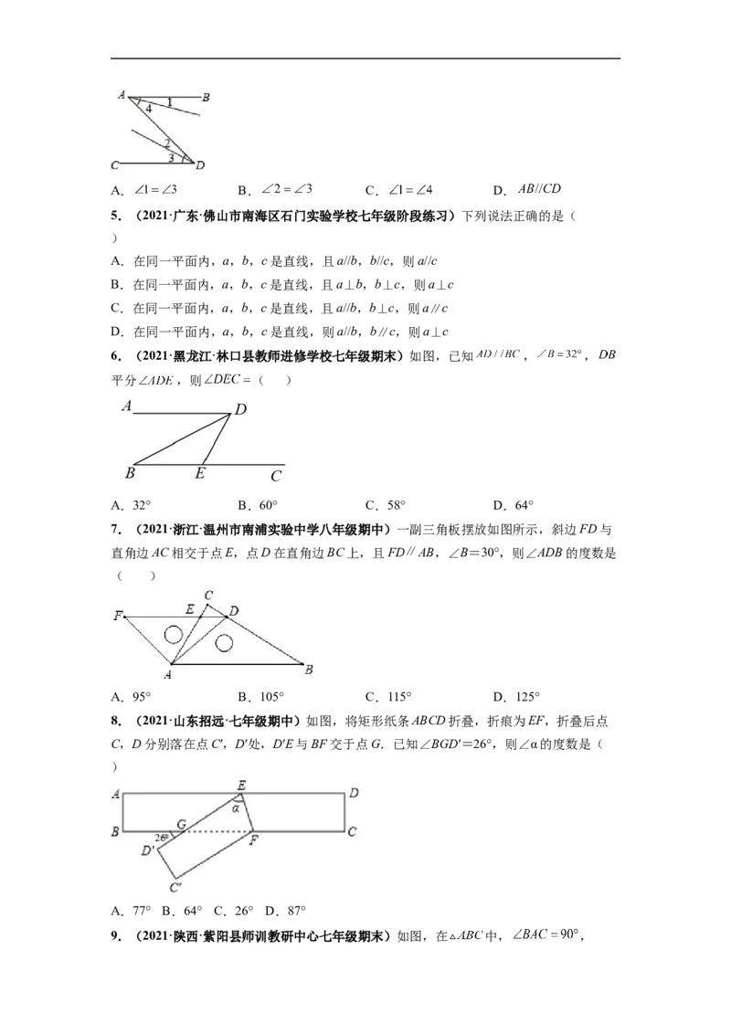 第五章相交线与平行线（选拔卷）-单元测试（人教版）（原卷版）_初中数学人教版_7下-初中数学人教版_7下-初中数学人教版（旧版）赠送_06习题试卷_2单元测试_单元测试（第4套）