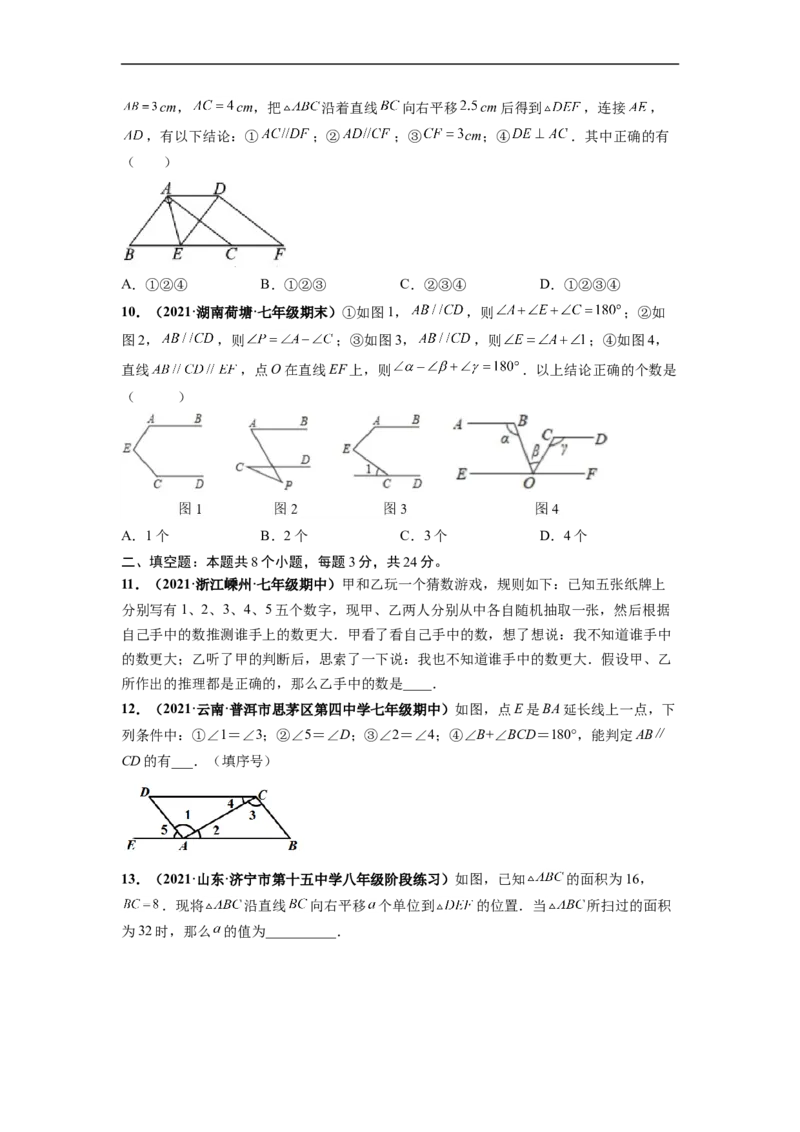 第五章相交线与平行线（选拔卷）-单元测试（人教版）（原卷版）_初中数学人教版_7下-初中数学人教版_7下-初中数学人教版（旧版）赠送_06习题试卷_2单元测试_单元测试（第4套）