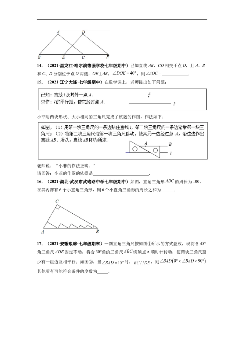 第五章相交线与平行线（选拔卷）-单元测试（人教版）（原卷版）_初中数学人教版_7下-初中数学人教版_7下-初中数学人教版（旧版）赠送_06习题试卷_2单元测试_单元测试（第4套）