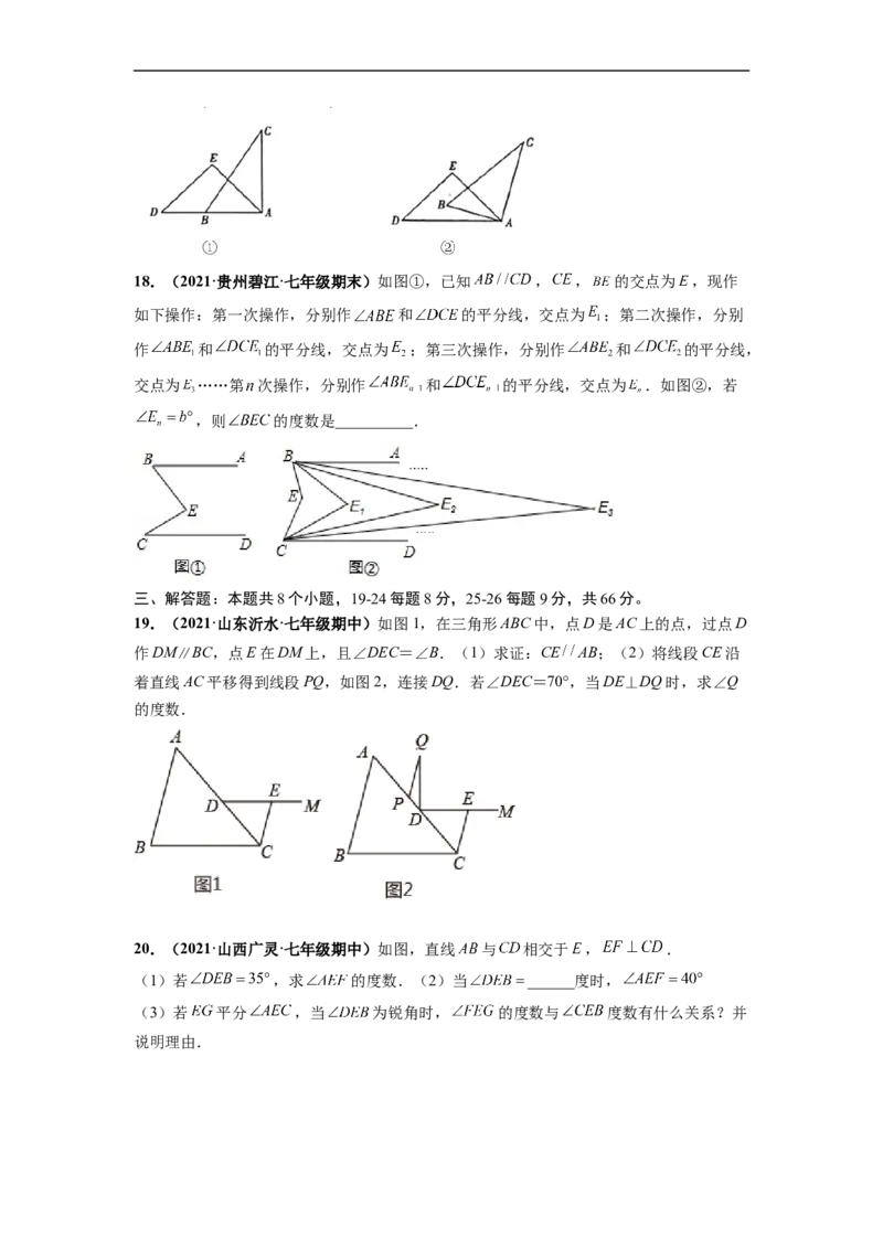 第五章相交线与平行线（选拔卷）-单元测试（人教版）（原卷版）_初中数学人教版_7下-初中数学人教版_7下-初中数学人教版（旧版）赠送_06习题试卷_2单元测试_单元测试（第4套）
