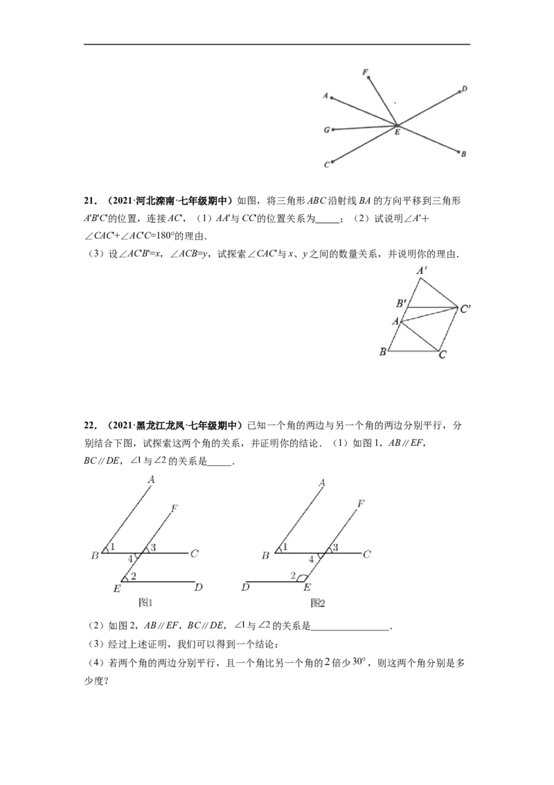 第五章相交线与平行线（选拔卷）-单元测试（人教版）（原卷版）_初中数学人教版_7下-初中数学人教版_7下-初中数学人教版（旧版）赠送_06习题试卷_2单元测试_单元测试（第4套）