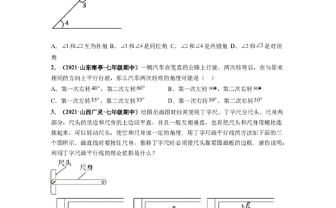 第五章相交线与平行线（选拔卷）-单元测试（人教版）（原卷版）_初中数学人教版_7下-初中数学人教版_7下-初中数学人教版（旧版）赠送_06习题试卷_2单元测试_单元测试（第4套）