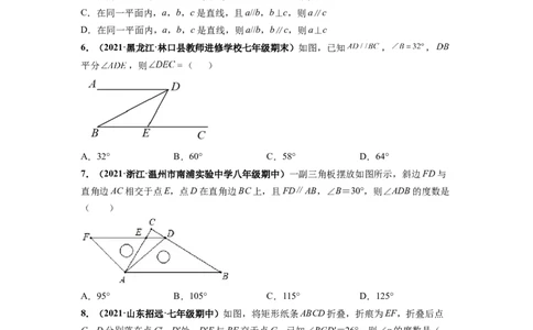 第五章相交线与平行线（选拔卷）-单元测试（人教版）（原卷版）_初中数学人教版_7下-初中数学人教版_7下-初中数学人教版（旧版）赠送_06习题试卷_2单元测试_单元测试（第4套）