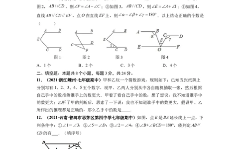 第五章相交线与平行线（选拔卷）-单元测试（人教版）（原卷版）_初中数学人教版_7下-初中数学人教版_7下-初中数学人教版（旧版）赠送_06习题试卷_2单元测试_单元测试（第4套）