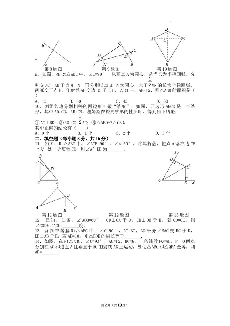 第14章全等三角形单元测试卷2025&mdash;2026学年人教版数学八年级上册_初中数学人教版_8上-初中数学人教版_2025秋季新人教版数学八上课件教案_06-章节测试及答案