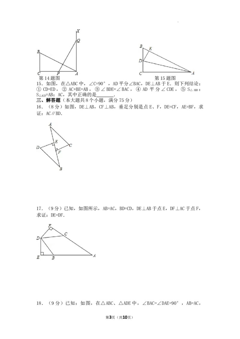 第14章全等三角形单元测试卷2025&mdash;2026学年人教版数学八年级上册_初中数学人教版_8上-初中数学人教版_2025秋季新人教版数学八上课件教案_06-章节测试及答案