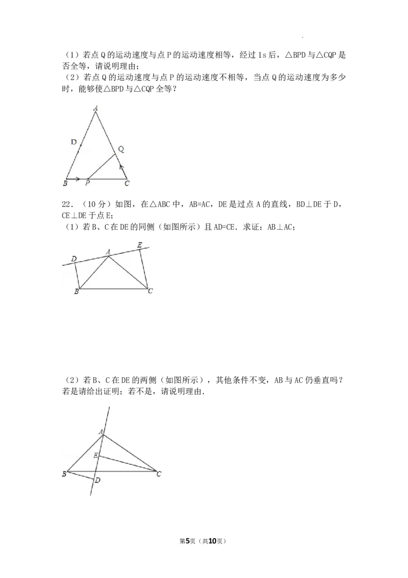 第14章全等三角形单元测试卷2025&mdash;2026学年人教版数学八年级上册_初中数学人教版_8上-初中数学人教版_2025秋季新人教版数学八上课件教案_06-章节测试及答案