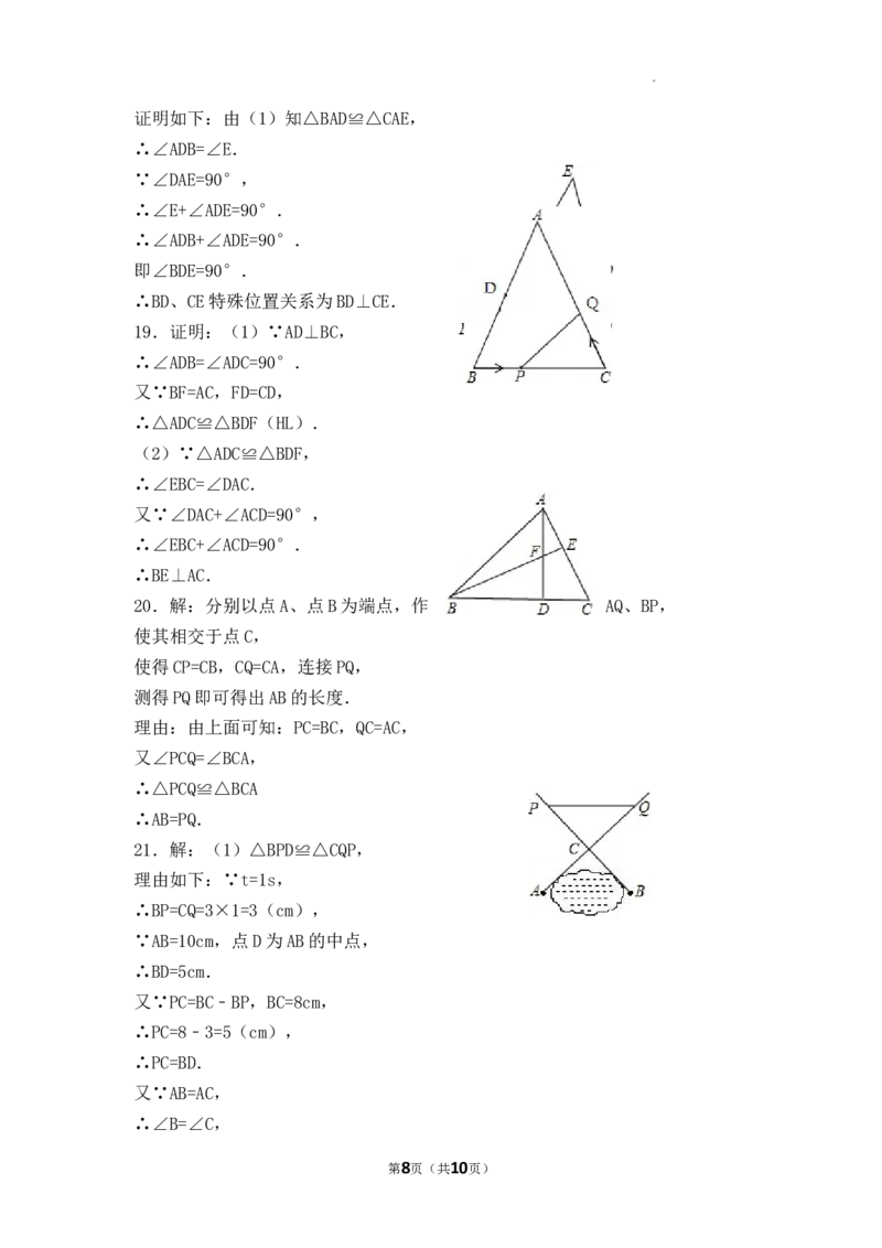 第14章全等三角形单元测试卷2025&mdash;2026学年人教版数学八年级上册_初中数学人教版_8上-初中数学人教版_2025秋季新人教版数学八上课件教案_06-章节测试及答案