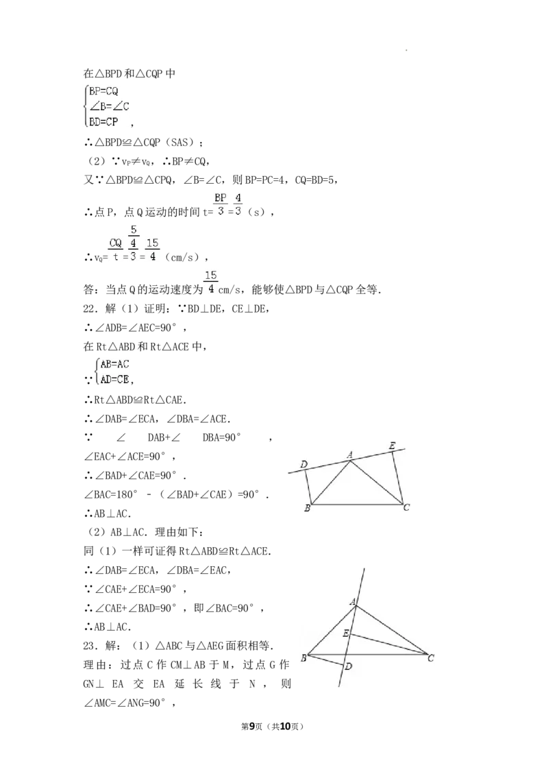第14章全等三角形单元测试卷2025&mdash;2026学年人教版数学八年级上册_初中数学人教版_8上-初中数学人教版_2025秋季新人教版数学八上课件教案_06-章节测试及答案
