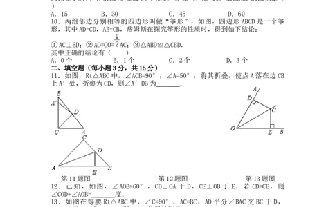 第14章全等三角形单元测试卷2025&mdash;2026学年人教版数学八年级上册_初中数学人教版_8上-初中数学人教版_2025秋季新人教版数学八上课件教案_06-章节测试及答案