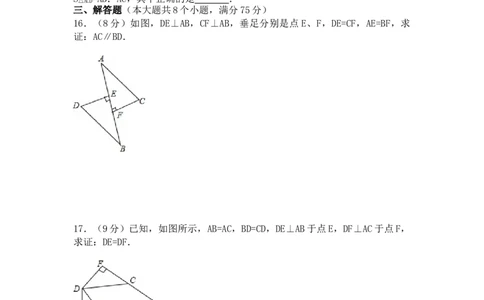 第14章全等三角形单元测试卷2025&mdash;2026学年人教版数学八年级上册_初中数学人教版_8上-初中数学人教版_2025秋季新人教版数学八上课件教案_06-章节测试及答案