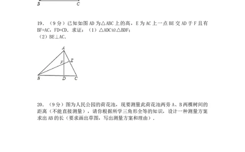 第14章全等三角形单元测试卷2025&mdash;2026学年人教版数学八年级上册_初中数学人教版_8上-初中数学人教版_2025秋季新人教版数学八上课件教案_06-章节测试及答案