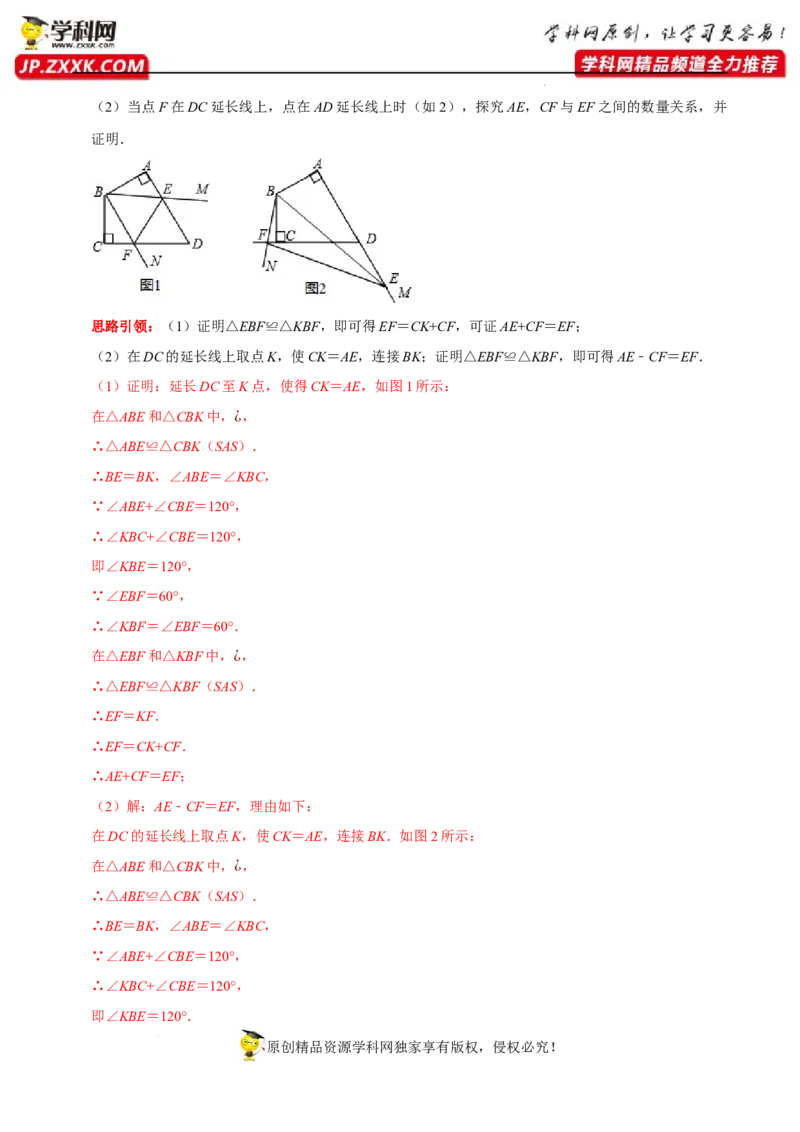 第07讲用全等三角形解决三条线段和差问题技巧第4讲探求多边形边数及角度问题（解析版）-2022-2023学年八年级数学上册常考点（数学思想+解题技巧+专项突破+精准提升）（人教版）