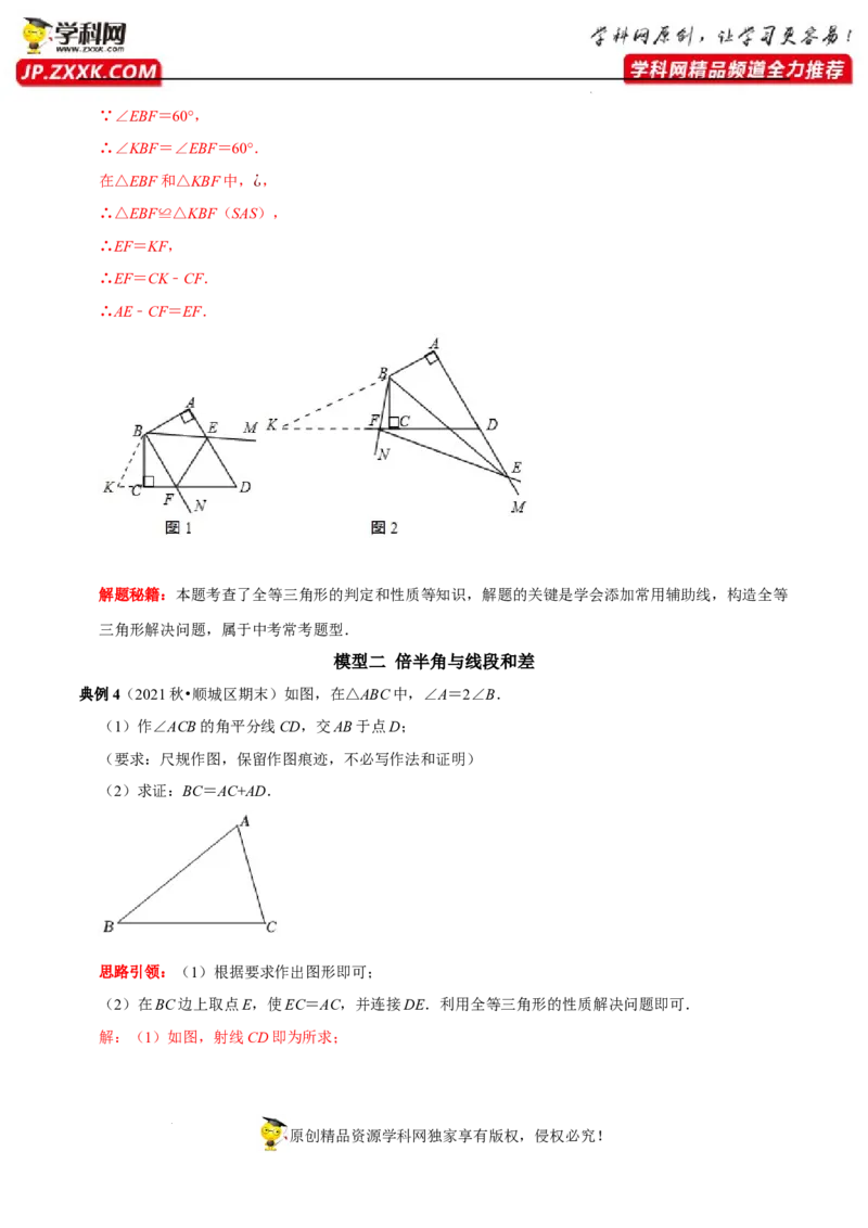 第07讲用全等三角形解决三条线段和差问题技巧第4讲探求多边形边数及角度问题（解析版）-2022-2023学年八年级数学上册常考点（数学思想+解题技巧+专项突破+精准提升）（人教版）