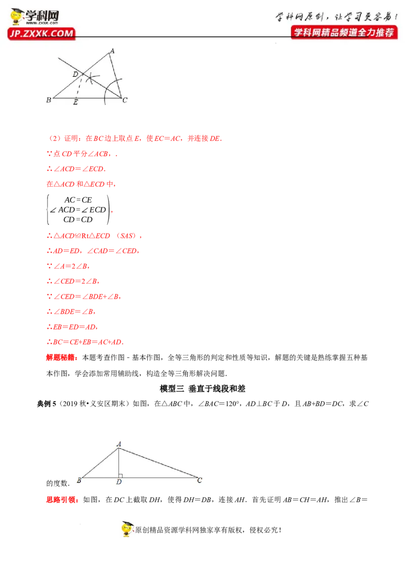 第07讲用全等三角形解决三条线段和差问题技巧第4讲探求多边形边数及角度问题（解析版）-2022-2023学年八年级数学上册常考点（数学思想+解题技巧+专项突破+精准提升）（人教版）