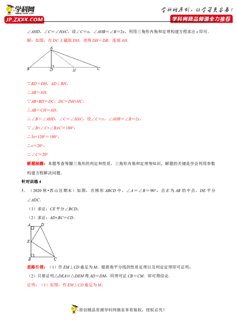 第07讲用全等三角形解决三条线段和差问题技巧第4讲探求多边形边数及角度问题（解析版）-2022-2023学年八年级数学上册常考点（数学思想+解题技巧+专项突破+精准提升）（人教版）