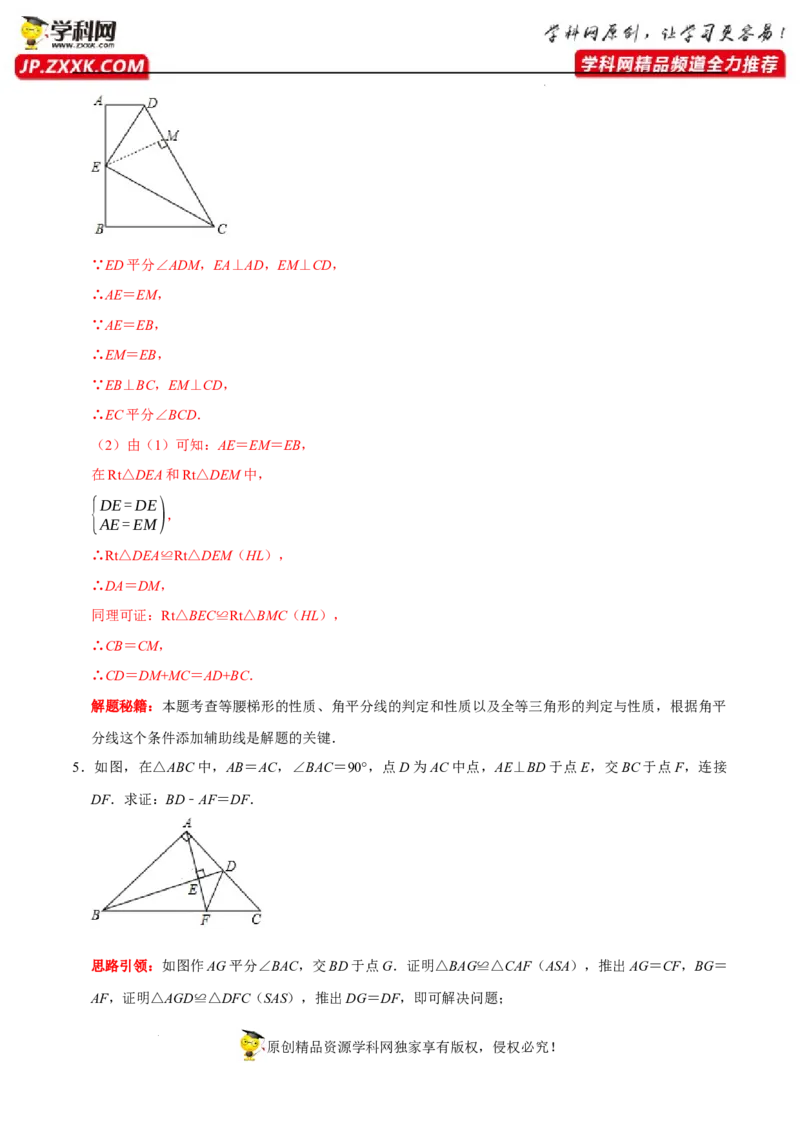 第07讲用全等三角形解决三条线段和差问题技巧第4讲探求多边形边数及角度问题（解析版）-2022-2023学年八年级数学上册常考点（数学思想+解题技巧+专项突破+精准提升）（人教版）