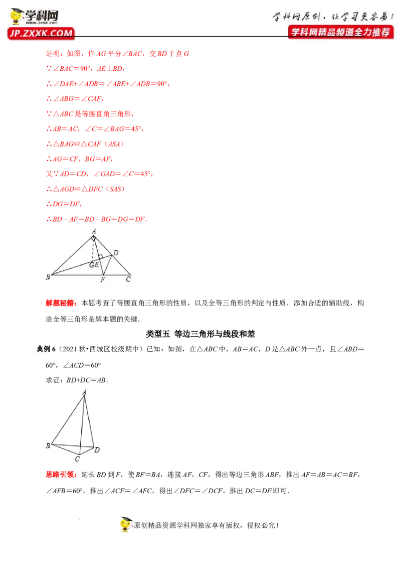第07讲用全等三角形解决三条线段和差问题技巧第4讲探求多边形边数及角度问题（解析版）-2022-2023学年八年级数学上册常考点（数学思想+解题技巧+专项突破+精准提升）（人教版）