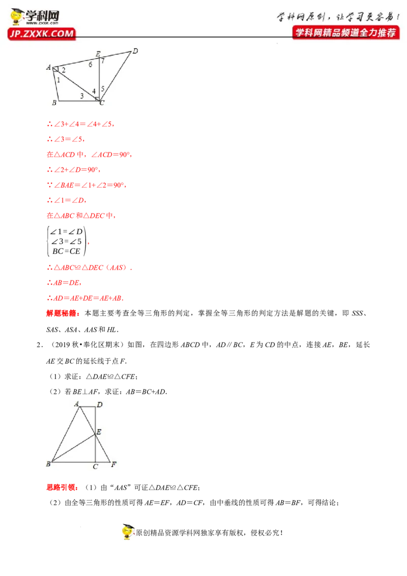 第07讲用全等三角形解决三条线段和差问题技巧第4讲探求多边形边数及角度问题（解析版）-2022-2023学年八年级数学上册常考点（数学思想+解题技巧+专项突破+精准提升）（人教版）