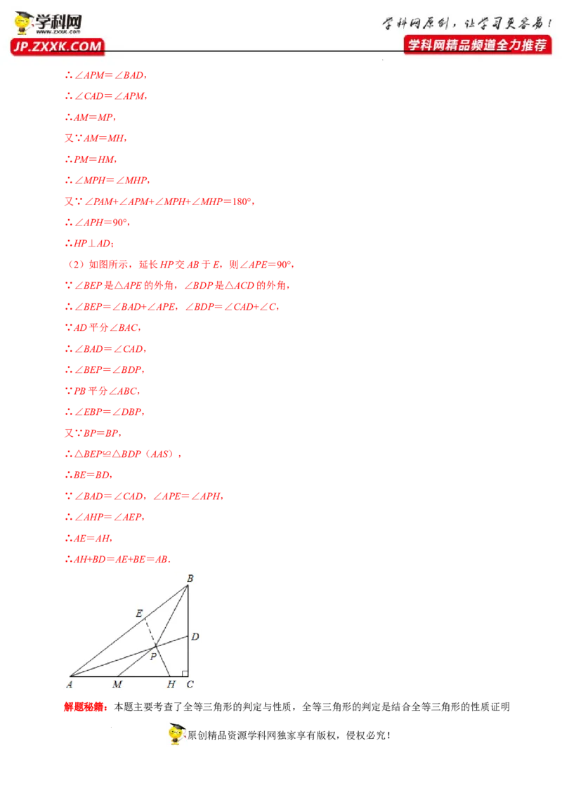 第07讲用全等三角形解决三条线段和差问题技巧第4讲探求多边形边数及角度问题（解析版）-2022-2023学年八年级数学上册常考点（数学思想+解题技巧+专项突破+精准提升）（人教版）