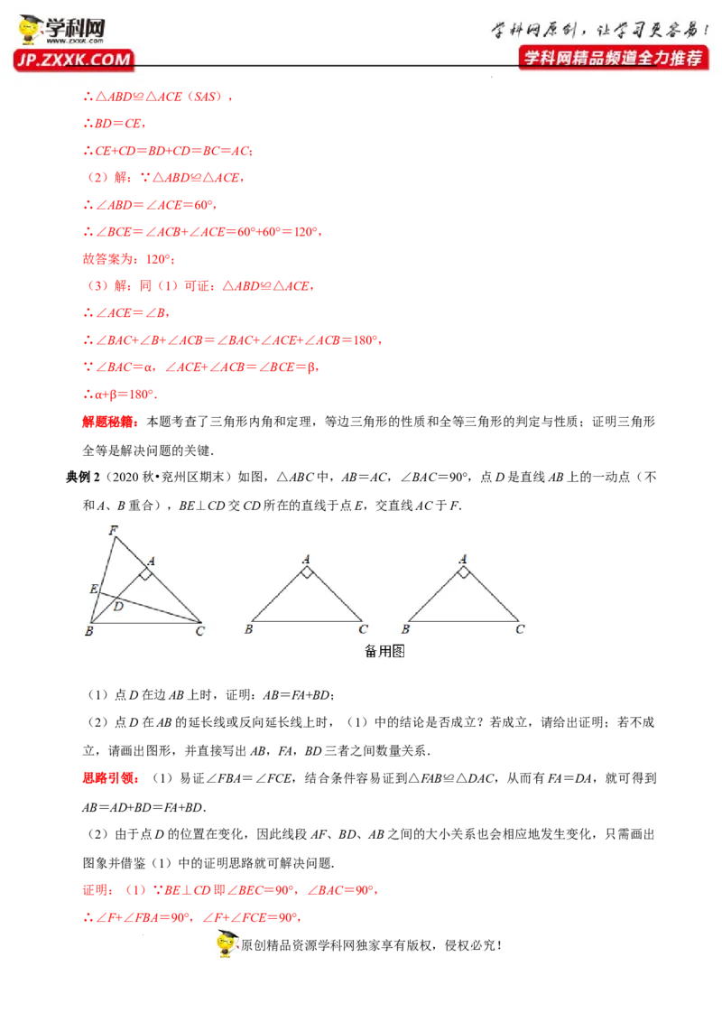第07讲用全等三角形解决三条线段和差问题技巧第4讲探求多边形边数及角度问题（解析版）-2022-2023学年八年级数学上册常考点（数学思想+解题技巧+专项突破+精准提升）（人教版）