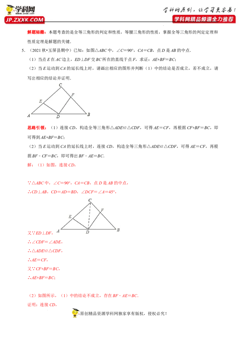 第07讲用全等三角形解决三条线段和差问题技巧第4讲探求多边形边数及角度问题（解析版）-2022-2023学年八年级数学上册常考点（数学思想+解题技巧+专项突破+精准提升）（人教版）